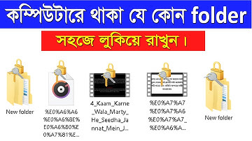 how to hide folder in windows 10 কিভাবে সহজে ফোল্ডার লুকিয়ে রাখবেন।