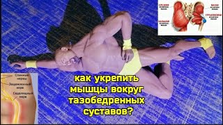 Деградируют Тазобедренные Суставы, Колени И Стопы? Восстановите Баланс Между Главными Мышцами Ног