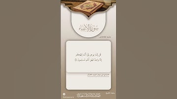 سورة الأنبياء [١٠٤-١١٢]الشيخ #وليد_السعيدان حفظه الله #سورة_الأنبياء #صالح_الفوزان #قرآن #اكسبلور