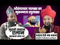 Alauddinchaturvedimuftisalmanazhari on shamsi network