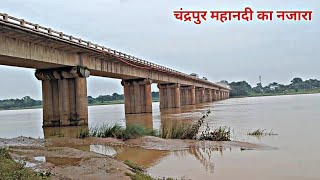 चंद्रपुर महानदी का नजारा || Mahanadi Chandrapur Ka Najara Vlog || By Tikeshwar Ratre || Cg Status tk