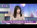 簡單說// 大選拚育兒政策 如何給兒童安全生活？《今晚好好說》20191127  王婉諭 許皓宜 王兆慶