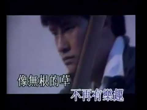 Watch 劉锡明 無根草 on YouTube Watch 劉锡明 無根草 on YouTube