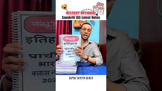 History Optional Sanskriti Ias Latest Notes | Best Notes For History Optional | #upsc #ias #history