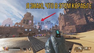 БАГИ И ГЛИЧИ В APEX LEGENDS!!! ПОПАЛ НА КОРАБЛЬ НА СТРЕЛЬБИЩЕ