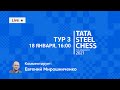 Вейк-ан-Зее 2021 / Насколько велик Гранделиус? ♟️ 3 тур ♟️ Карлсен, Каруана, Гири ♛ Шахматы