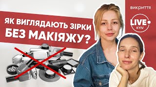 Тина Кароль и Катя Осадчая без макияжа, как звезды выглядят на самом деле?