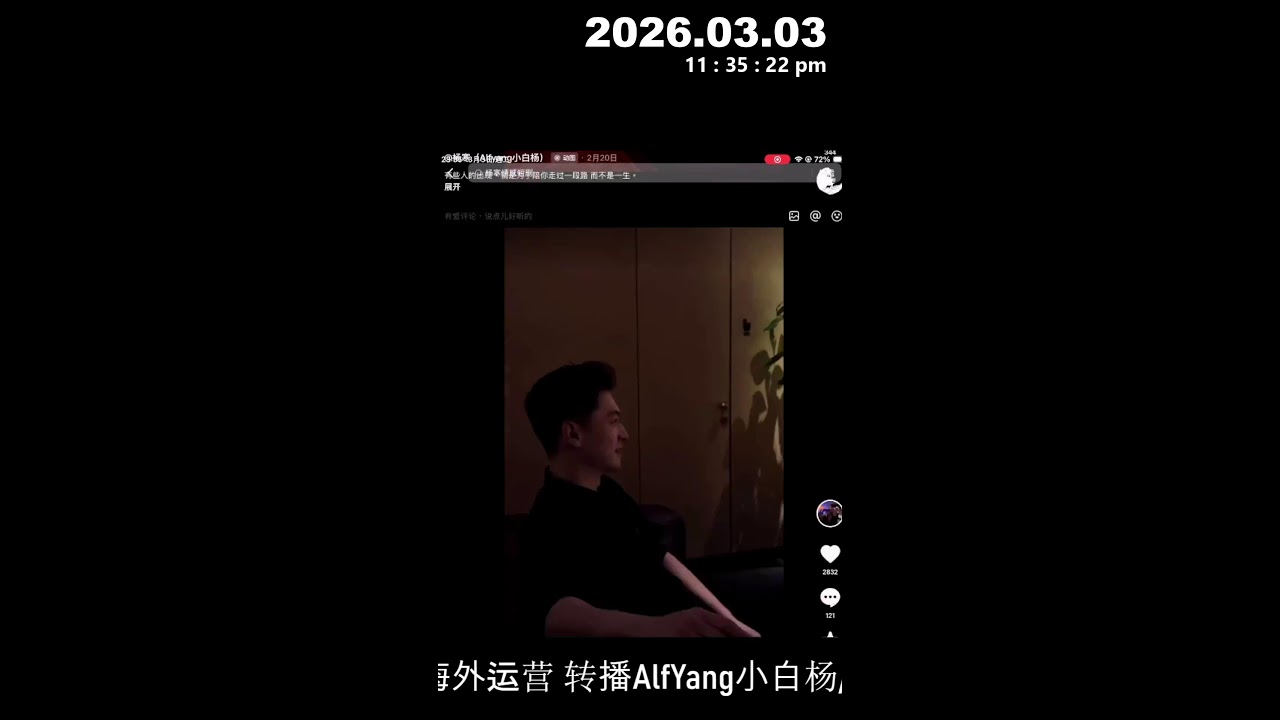 2026.03.03晚上好呀~Alfyang小白杨 / 杨寒's Live broadcast