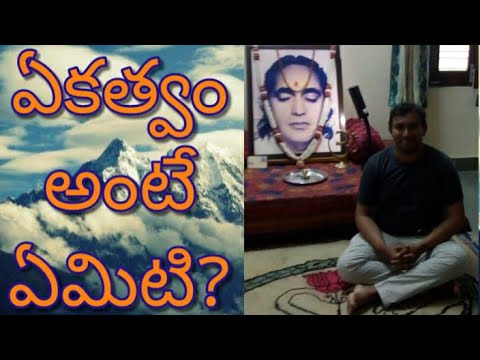ప్రశ్నోత్తర :- ఏకత్వం అంటే ఏమిటి? oneness explained. inner purity. spiritual videos in telugu.
