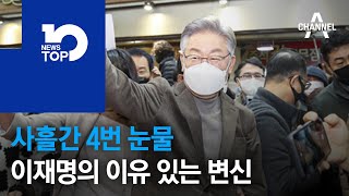 »çÈê°£ 4¹ø ´«¹°¡¦ÀÌÀç¸íÀÇ ÀÌÀ¯ ÀÖ´Â º¯½Å - YouTube