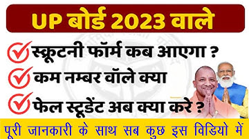 UP Board Scrutiny Form 2023, up board 2023 scrutiny form, up board online scrutiny form, up board