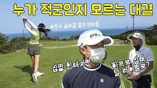 누가 적군인지 모르는 대결! 서울vs부산vs하기원 [경치 100점 #골프존카운티감포]