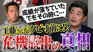 【秘話】現役29年の工藤公康さんでも20代で戦力外の危機が!?なぜ完全復活できたのか【上原も仰天した投球時のある動きの話も】【大先輩降臨SP ⑤/5】【ソフトバンク巨人】