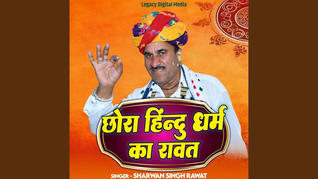 Chora Hindu Dharm Ka Rawat