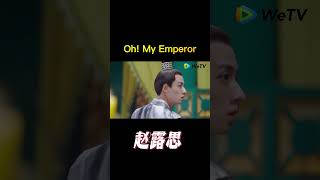 精彩片段 Oh My Emperor 中国电视剧 赵露思 肖战 shorts 2023