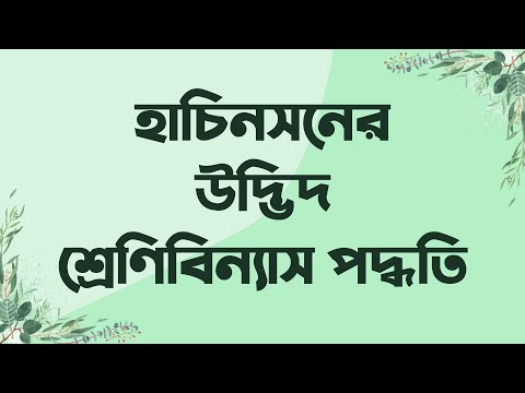 ভিডিও: কীভাবে লিভারওয়োর্ট রান্না করা যায়