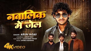 नबलक म जल Nabalik Me Jail 2025