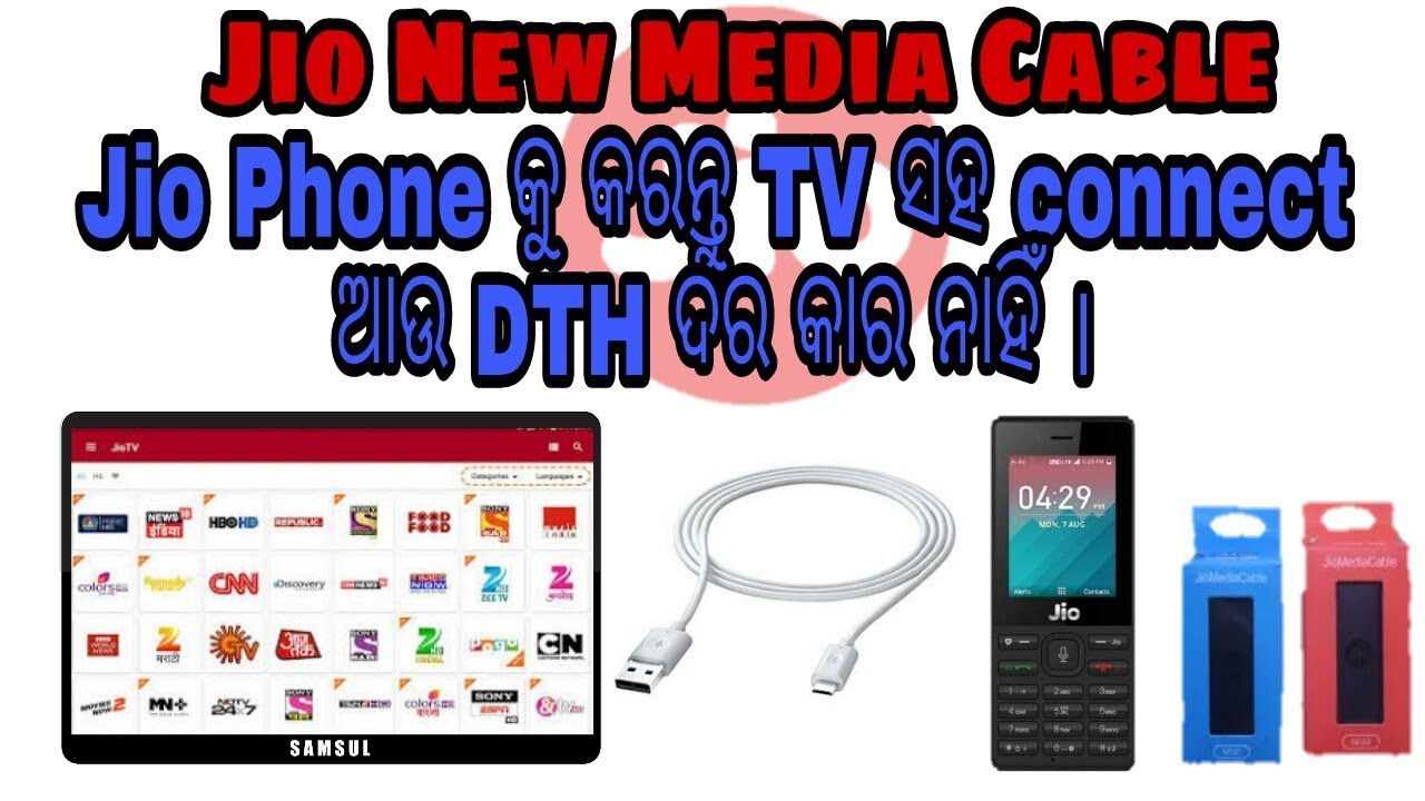 Jio Media Cable Connect JioPhone to any TV HDMI and RCA