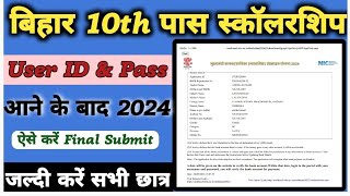 Bihar 10th Scholarship 2024 Online From Kaise Bhare User Id Password Aane Ke Bad-Matric Final Submit