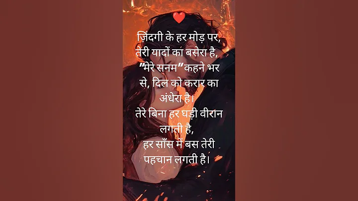 #sadstatus #quotes #poetry #whatsapp #status #shorts #sadsong #broken #sad #moodoff #shayari #love