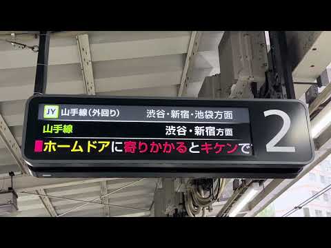 五反田駅2番線発車メロディーフルコーラスだったよ〜♪2024/03/12
