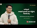 God measures your heart not money  pssubash sherpa  new glory church  nepali sermon