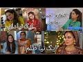 Dao Episode [Eng Sub] - Atiqa Odho - Haroon Shahid - Kiran Haq - drama full reviews