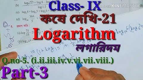 লগারিদম, Class IX কষে দেখি-21, Part-3// Logarithm, Class 9th math kose dekhi 21,//