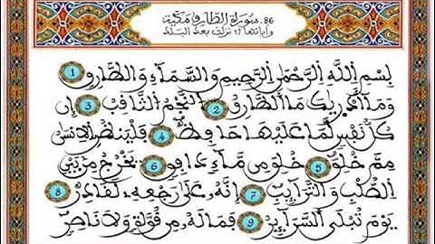 قرآن كريم ـ المرحوم عبد الرحمان بنموسى - سورة الطارق 086