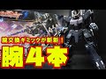 劇場版で数秒搭乗したバ〇ージの機体！HGシルヴァ・バレト・サプレッサーを製作！腕を交換できるギミックを忠実に再現！大ボリュームのサイズ感に感動のプロポーション【機動戦士ガンダムＮＴ】