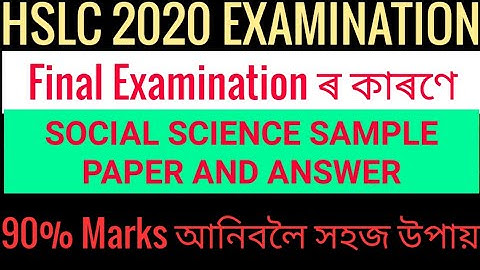 SEBA HSLC 2020 Social Science Important Sample paper with Answer Hslc 2020 Sample paper On Social Sc