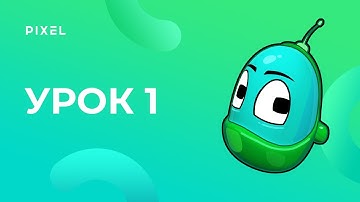 Уроки Kodu Game Lab - Создание 3D-игр - Урок 1 Интерфейс программы. Создание игрового мира