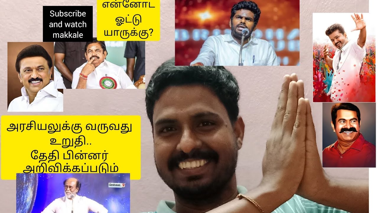 நான் TVKவா? இல்ல எந்த கட்சிக்காரன்?🫡🤣🕺✅.Here, I shared my common thoughts about today’s politics.