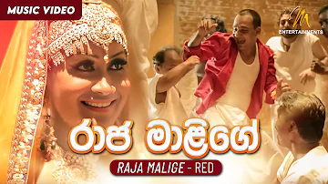 Raja Malige | රාජ මාළිගේ | Red | Raja Malige Paraviya Wage | Official Music Video | Sinhala Songs