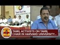 Tamil Activists on Tamil Chair at Harvard University - Thanthi TV