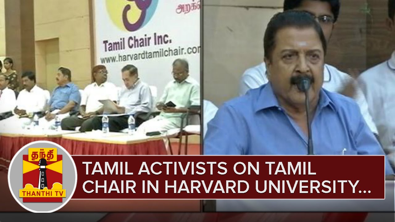Tamil Activists On Tamil Chair At Harvard University Thanthi Tv Youtube