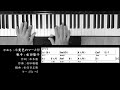 【コード進行 】 小麦色のマーメイド (Take 2) 松田聖子 Seiko Matsuda  Chord Progressions ピアノ 耳コピ 弾いてみた
