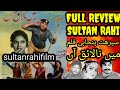 Ma nalaiq aansultan rahi filmfull review