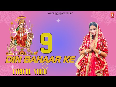 9 दिन के नवरात्रे| New Traditional Bhajan 2025| Lavishka Tyagi, Sonu Singhanioya