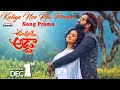 Kalige Nee Pai Preme Song Promo | Upendra Gadi Adda | Kancharla Upendra | Aryan Subhan | Ramu Adanki