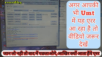 Umt Ke Is Error Ka Kya Hai Matlab/ Umt All Error Fix ( ये एरर बता देते है क्या है फ़ोन में प्रॉब्लम )