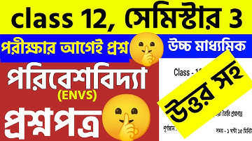 Class 12 Semester-3 পরিবেশ বিদ্যা সাজেশন।Class 12 3rd Semester Environmental Studies Suggestion 2025
