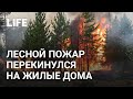 Более 70 домов повреждено пожарами в Челябинской области