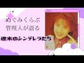 めぐみくらぶディスコグラフィー 週末のシンデレラたち