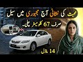 Ep# 1534. Urgent Sale Toyota Corolla GLI 2014 Model | Budget Car | Auto Handles