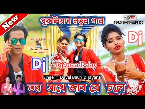 New Purulia Dj Mix Video 2019   Tor Sathe Jabo Re Chole   Singer   DayalBauri Jayanti   DJAnandBabu