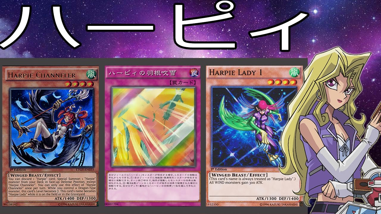 遊戯王ADS】ハーピィの羽根吹雪【YGOPRO】 - YouTube
