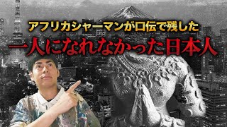 全ての日本人は見てください。一人になれなかった日…