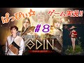 【オーディン】ぱっぴぃ☆ゲーム実況‼︎『オーディン』そろそろ育成分かってきて楽しくなってきた！けどなかなか強くならないどうする⁉︎の8回目‼︎【ODIN】