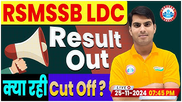 RSMSSB LDC Result Out | RSMSSB LDC Cut off 2024 | RSMSSB LDC Result Kaise Dekhe | By Ranjeet Sir